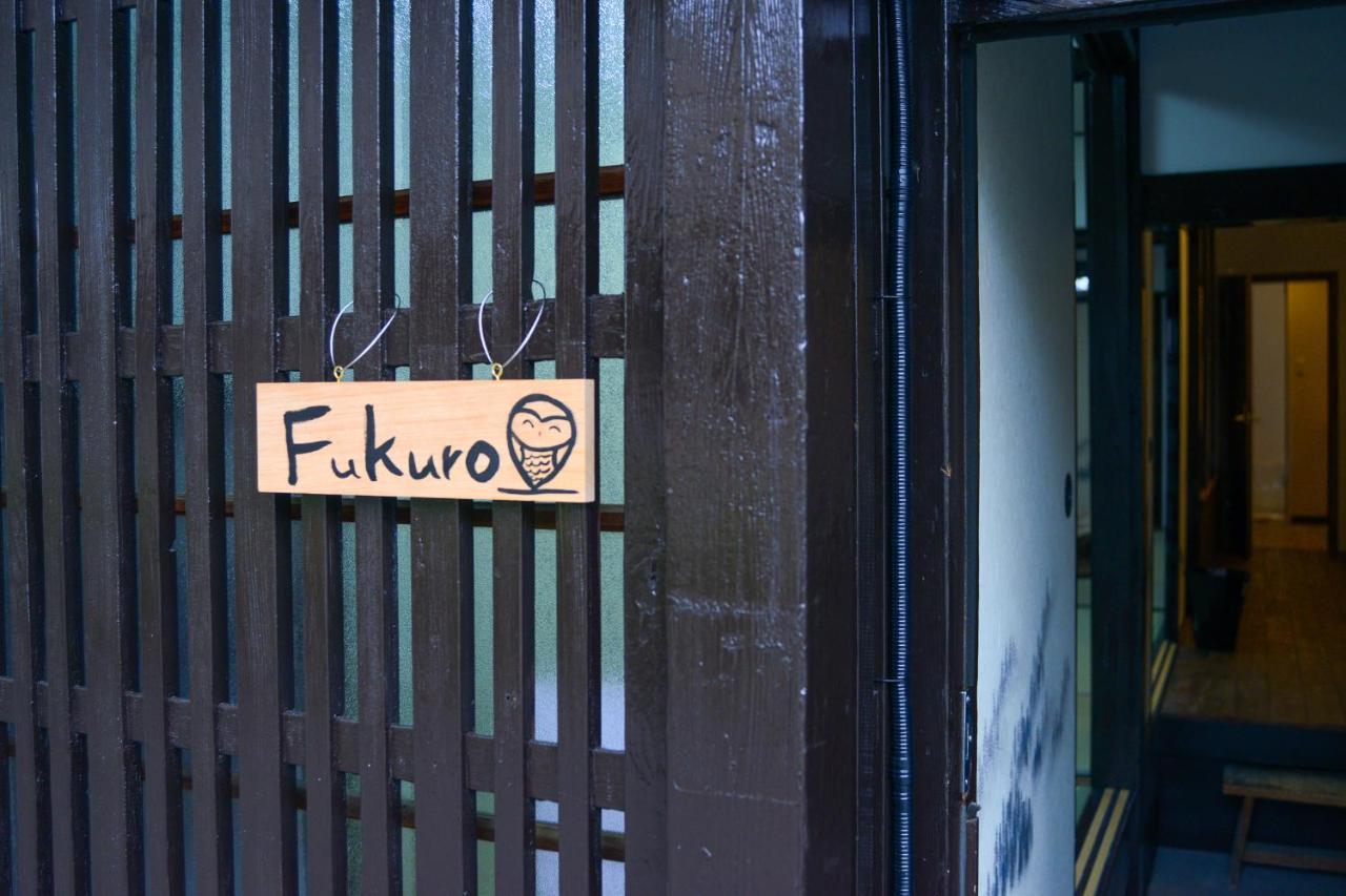 Вилла Nishioji Fukuro 西大路梟 Киото Экстерьер фото
